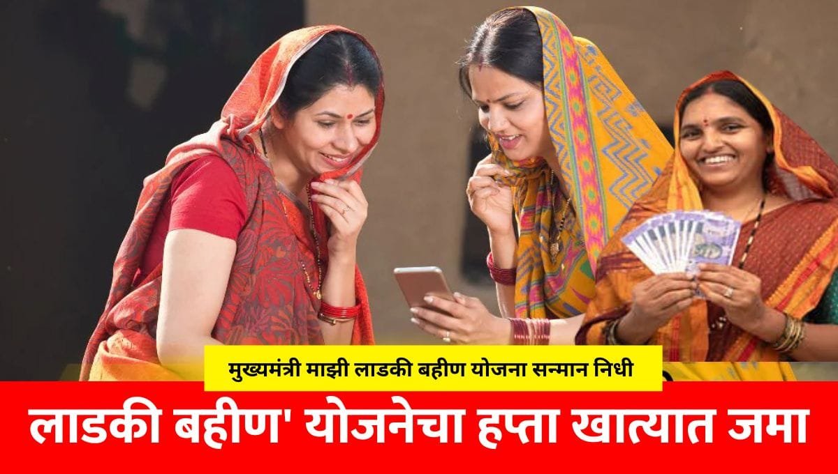 Ladki Bahin Yojana October Installment Date