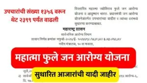 MJPJAY disease list pdf