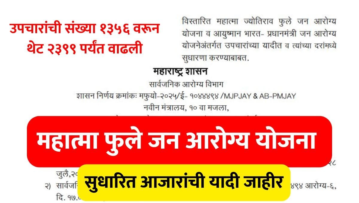 MJPJAY disease list pdf