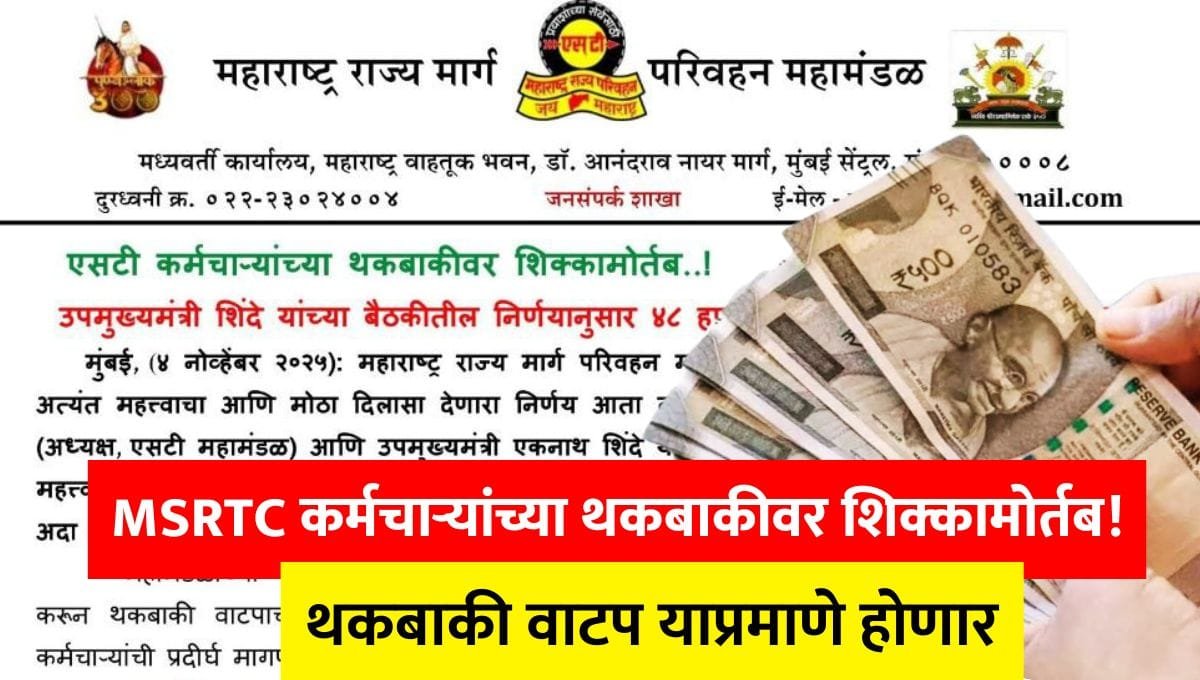 MSRTC employees salary arrears