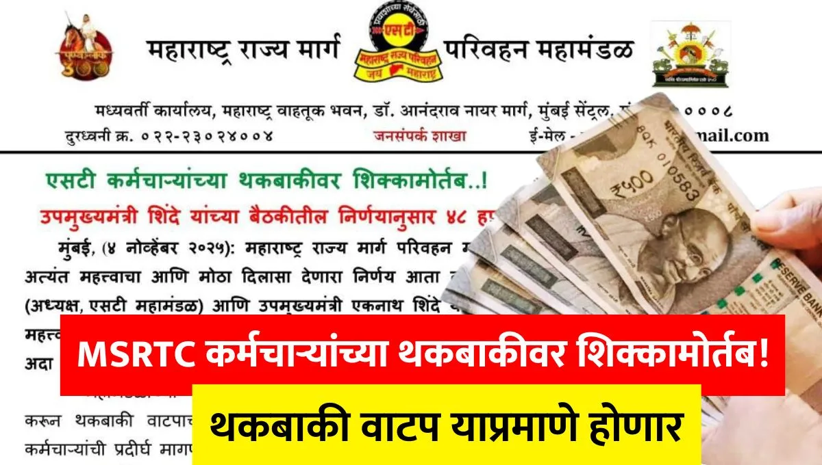 MSRTC employees salary arrears