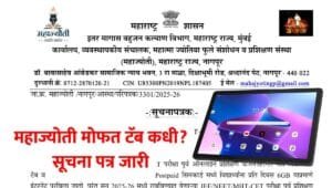 MahaJyoti Tab Notice