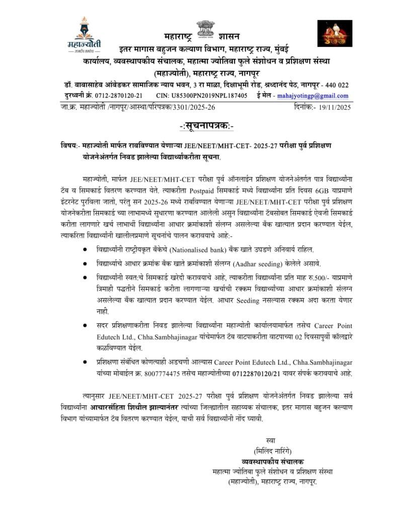 MahaJyoti Tab Notice