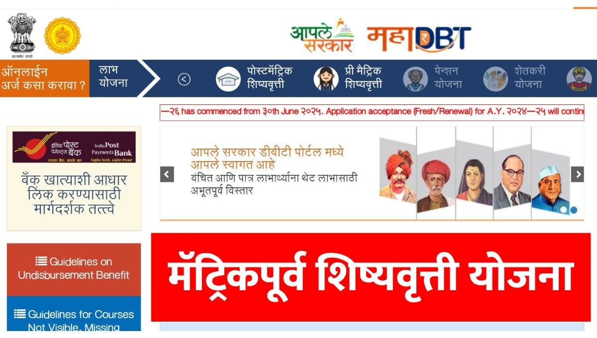 Mahadbt Pre Matric Scholarship