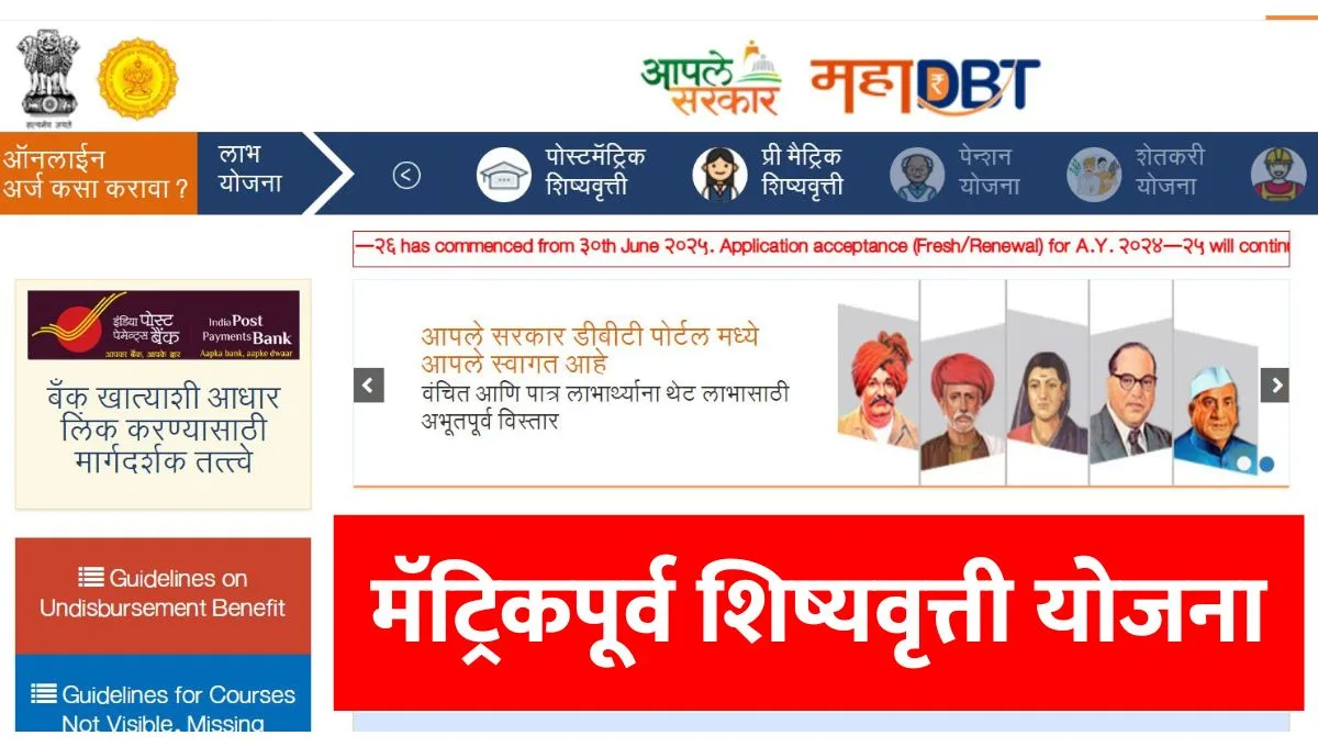 Mahadbt Pre Matric Scholarship