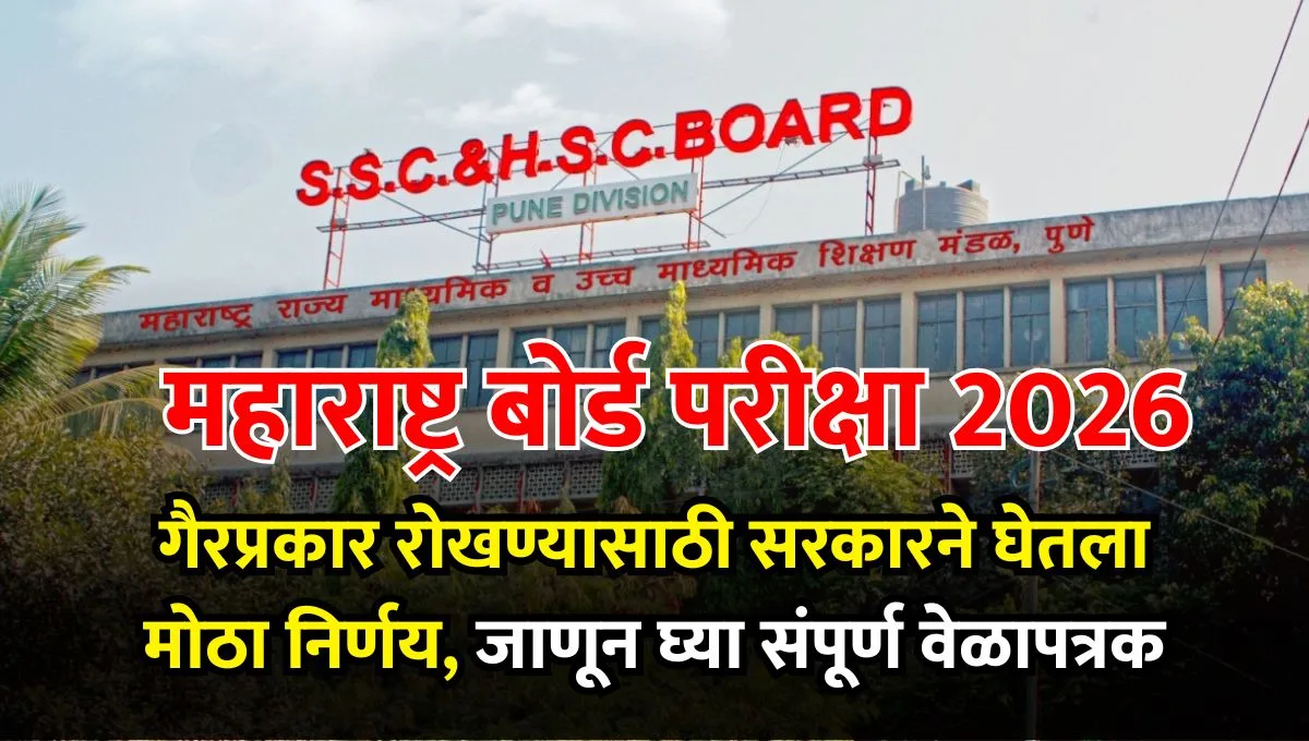 Maharashtra Board Exam 2026 New Update