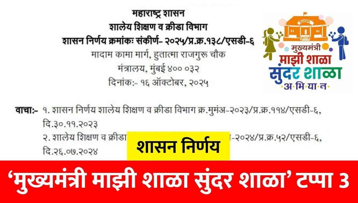 Mukhyamantri Majhi Shala Sundar Shala Tappa 3