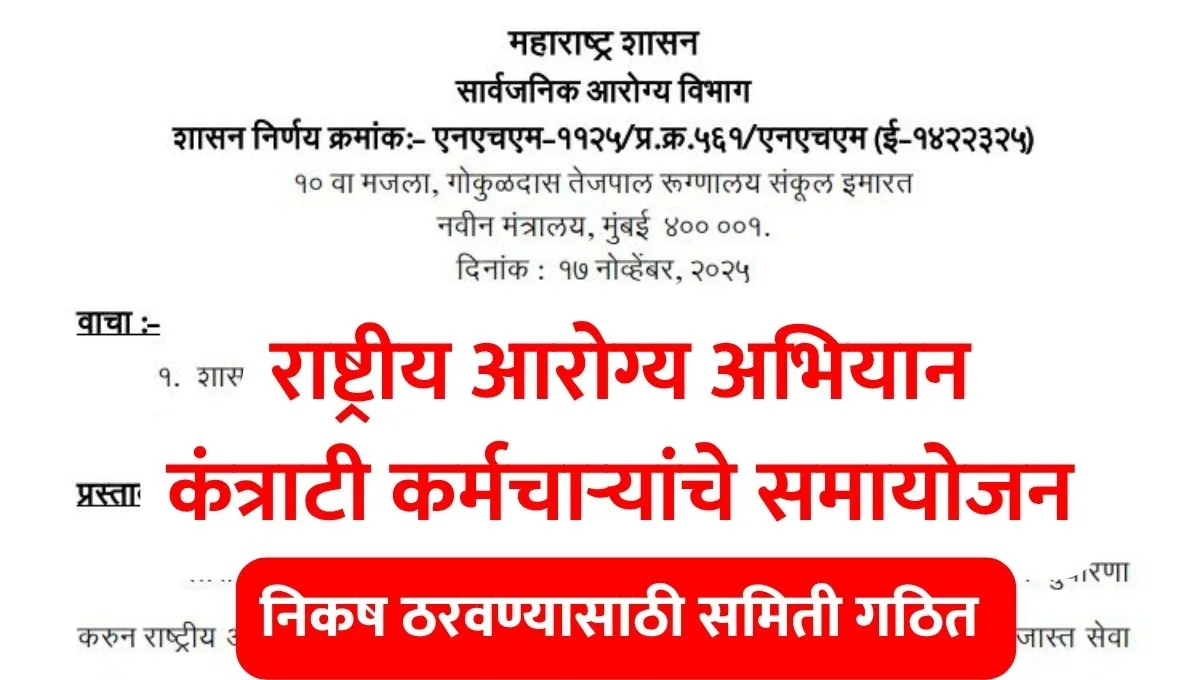 NHM Contractual Staff Regularisation Committee GR 2025