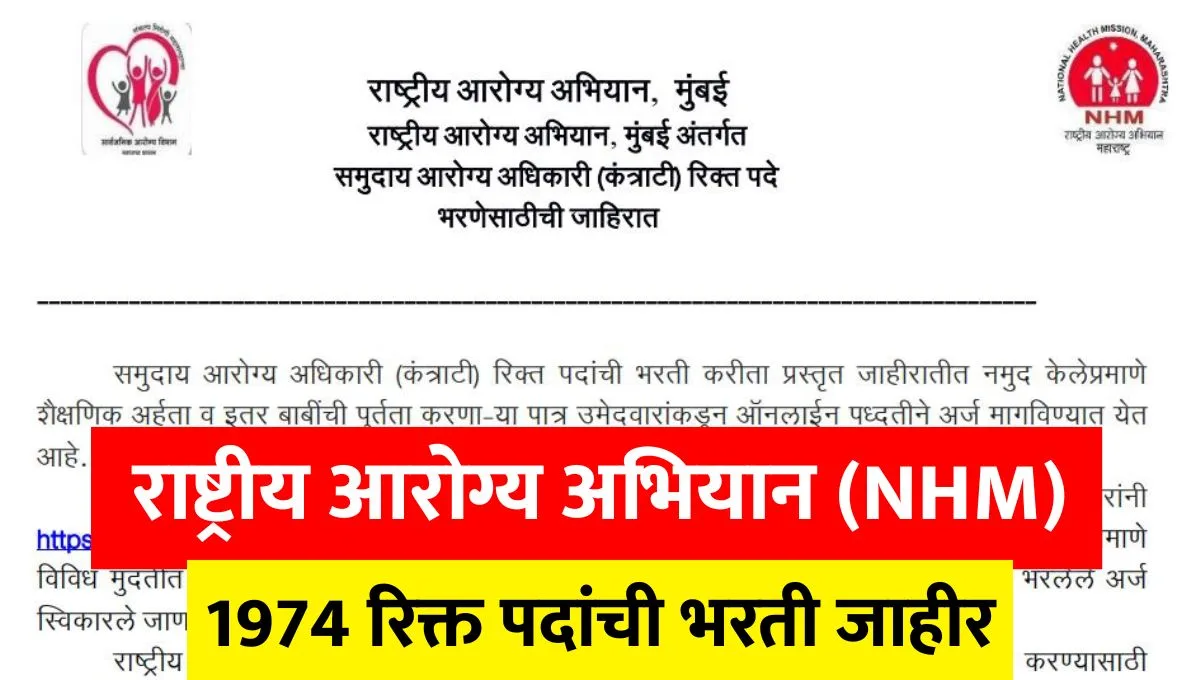 NHM Recruitment