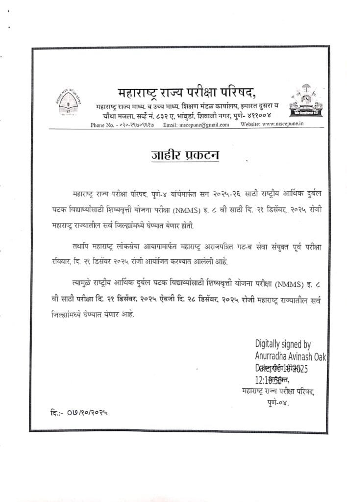 NMMS Scholarship Exam Date 2025