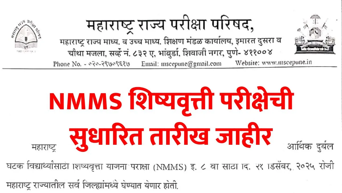 NMMS Scholarship Exam Date 2025