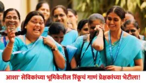 Rinku Rajguru Asha Movie Song