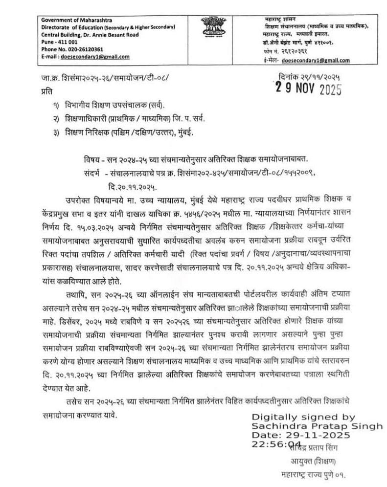 Sanch Manyata 2025 26