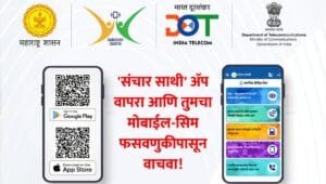 Sanchar Saathi Mobile Number Check