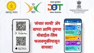Sanchar Saathi Mobile Number Check