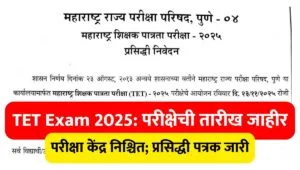 TET Exam 2025