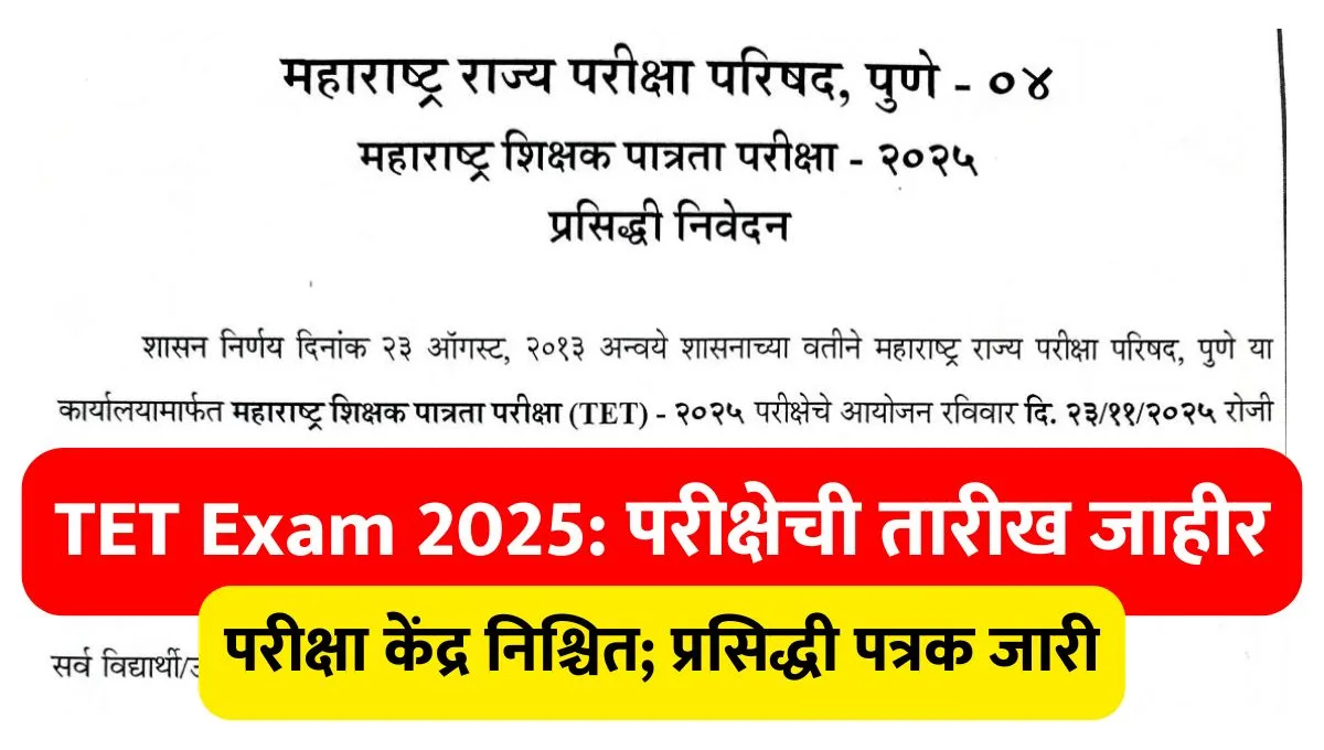 TET Exam 2025