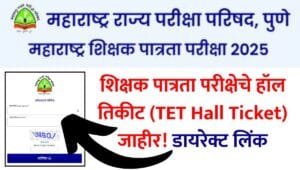 TET Exam Hall Ticket Download 2025