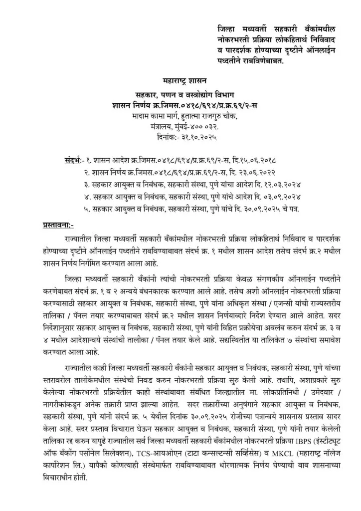 district central cooperative banks recruitment process in online gr