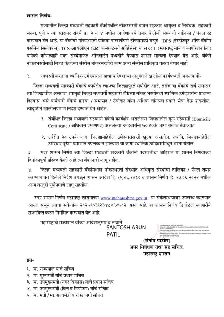 district central cooperative banks recruitment process in online gr