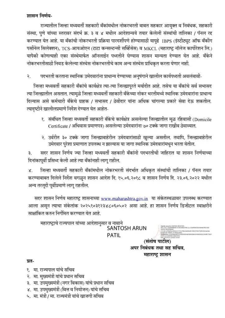 district central cooperative banks recruitment process in online gr