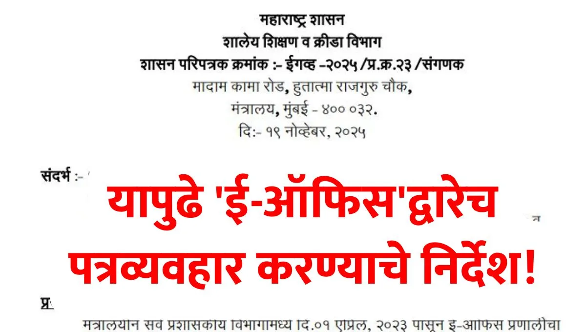 e office maharashtra circular
