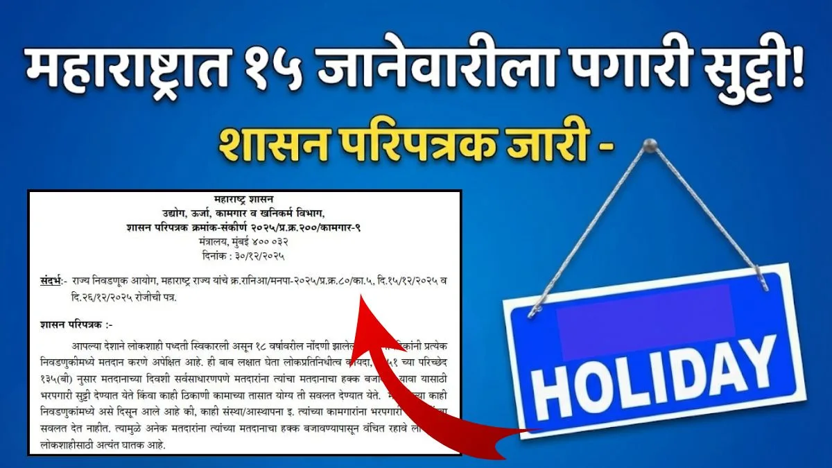 15 January Holiday Maharashtra