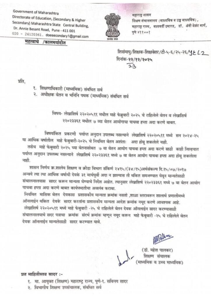 7TH PAY COMMISION LETTER