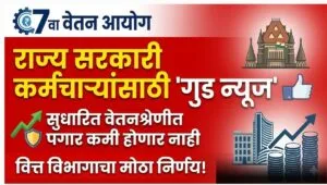 7th pay commission Revised pay Fixation