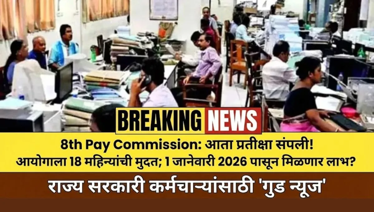 8th Pay Commission