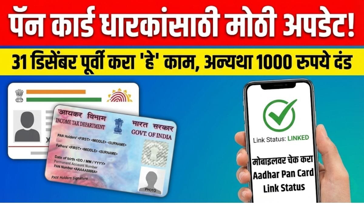 Aadhar Pan Card Link Status