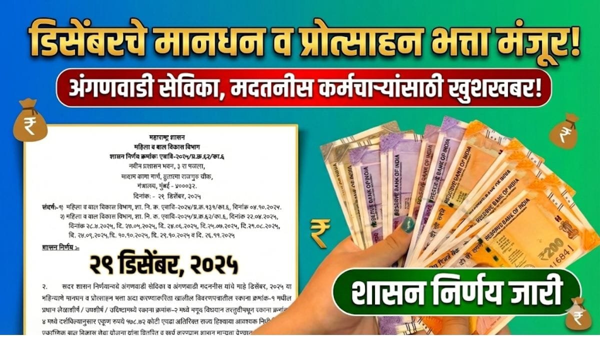 Anganwadi Sevika Madatnis December Salary
