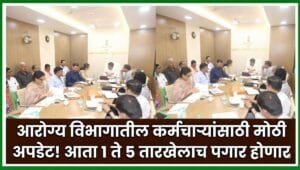 Arogya Vibhag Employee Salary