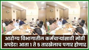 Arogya Vibhag Employee Salary