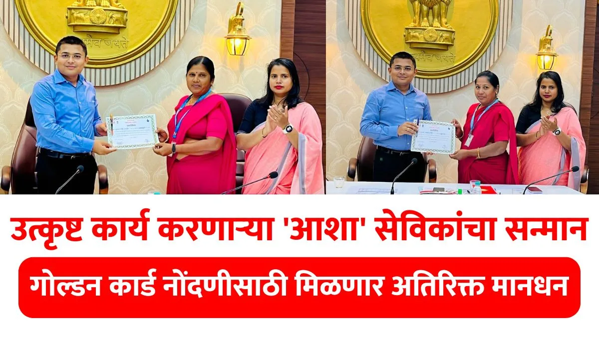 Asha Sevika Golden Card Mandhan