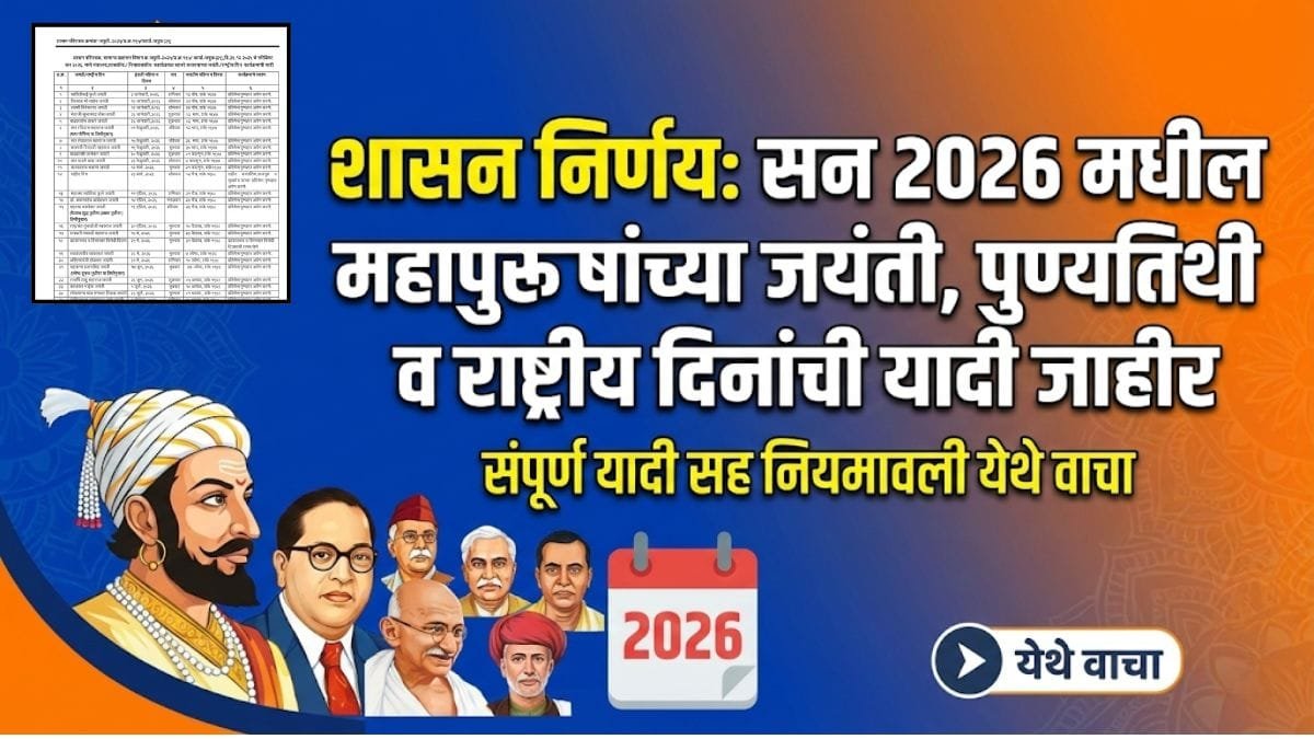 Jayanti National Day 2026 gr