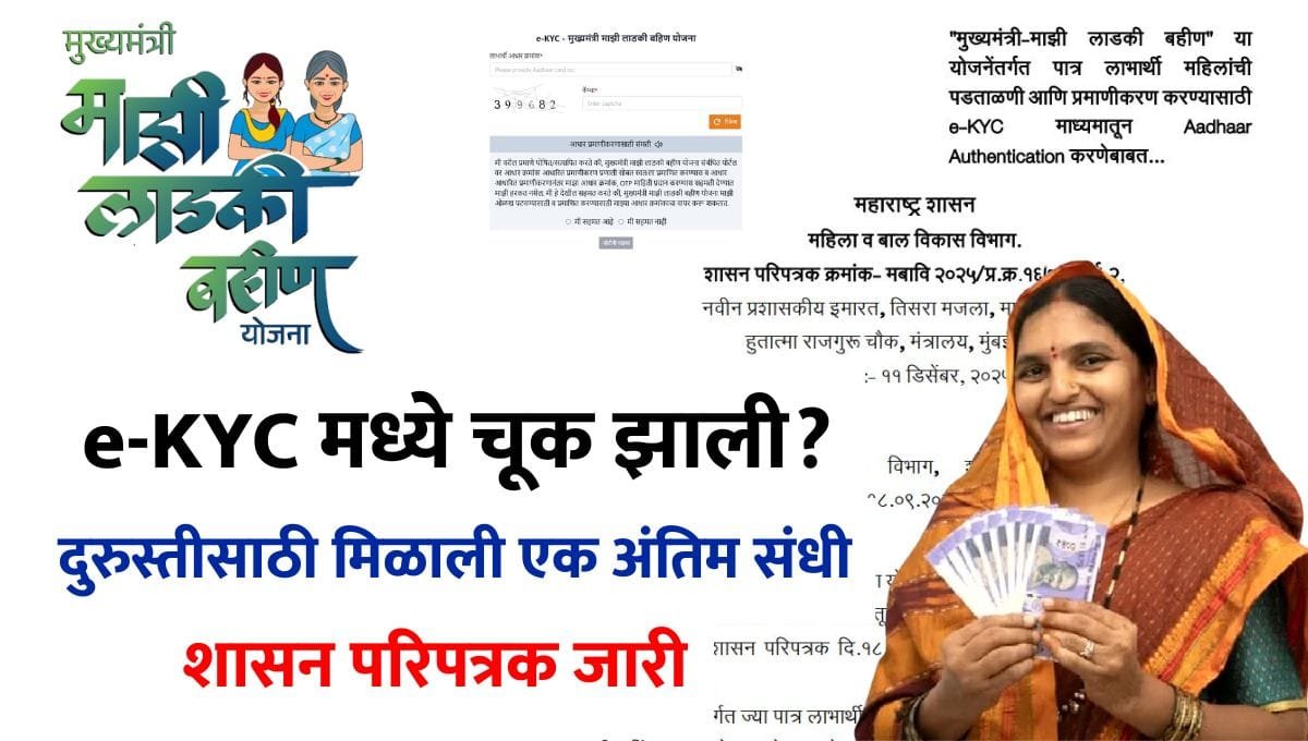 KYC Ladki Bahin Yojana Maharashtra