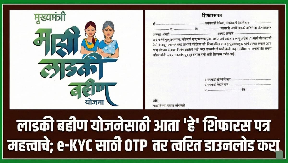 Ladki Bahin Shifaras Patra pdf download