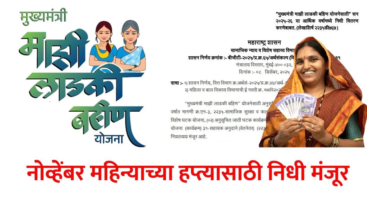 Ladki Bahin Yojana November Installment Date