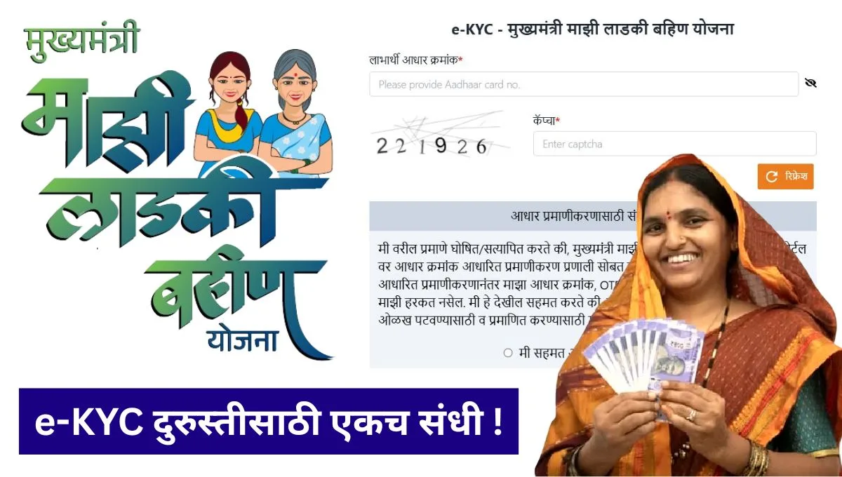 Ladki Bahin Yojana eKYC