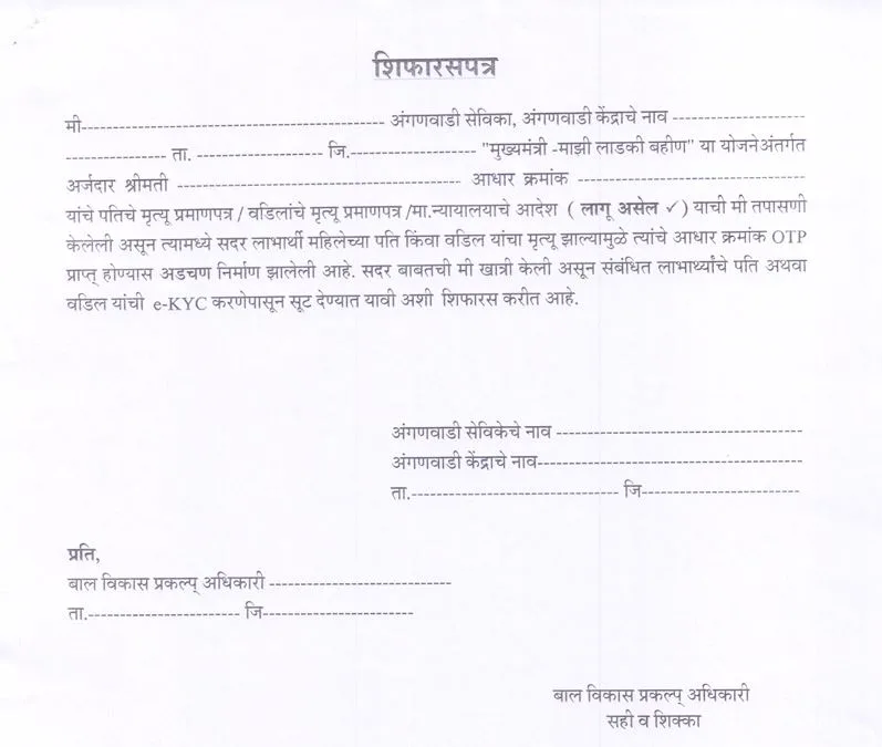 Ladki Bahin Yojana ekyc Sut Namuna PDF