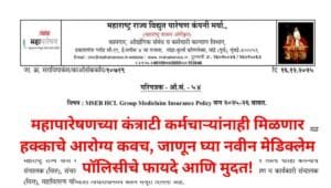 MSEB HCL Group Mediclaim Insurance Policy