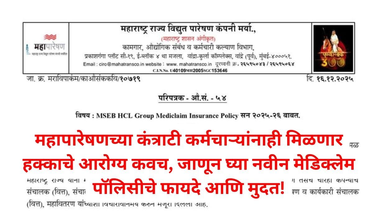 MSEB HCL Group Mediclaim Insurance Policy