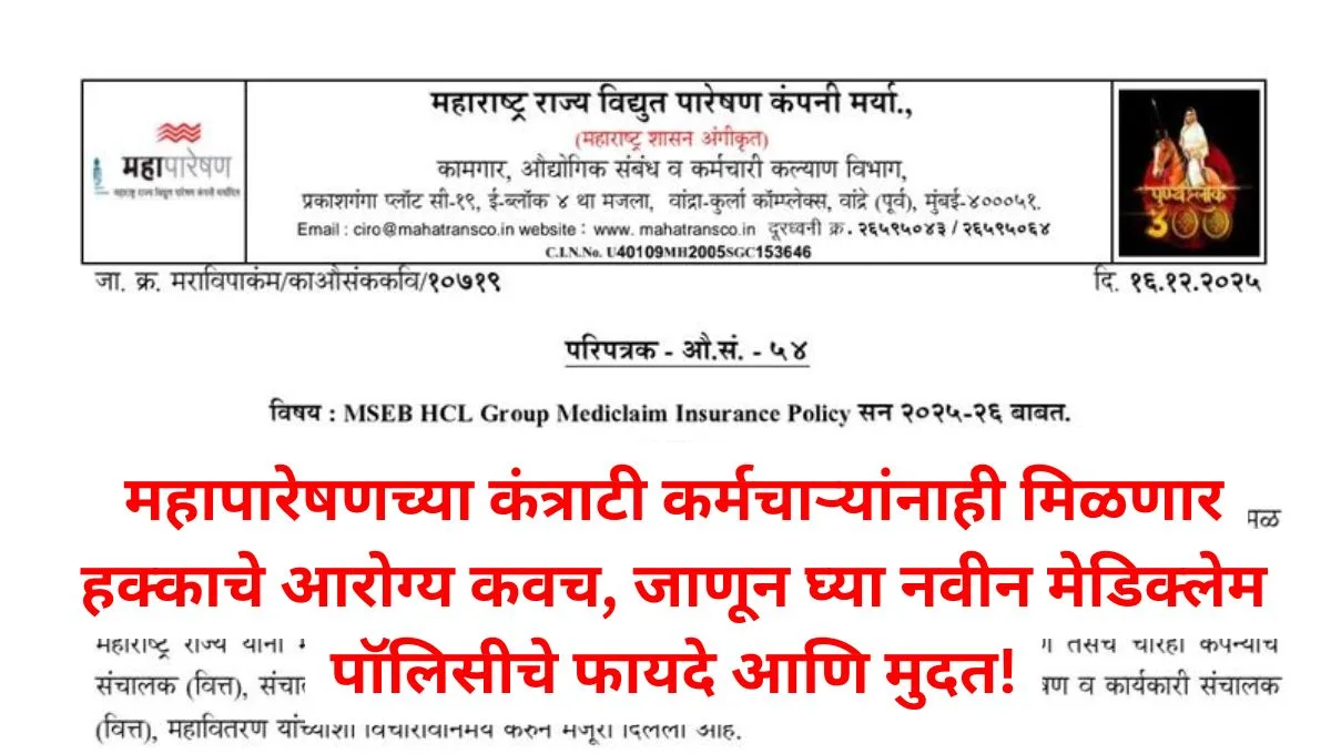 MSEB HCL Group Mediclaim Insurance Policy