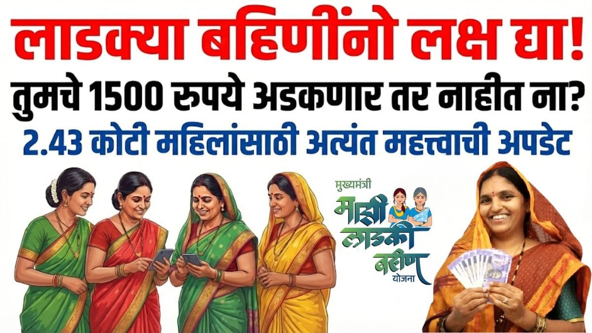 Majhi Ladaki Bahin Yojana eKYC