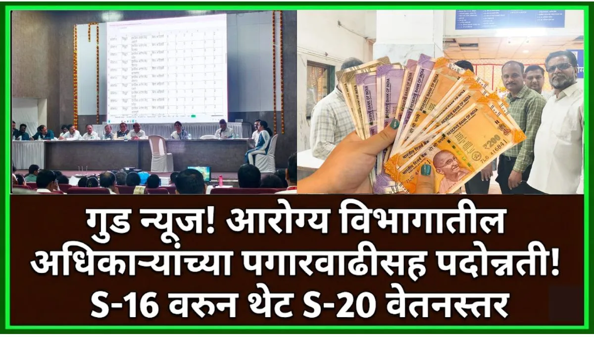 Medical Officer Promotion