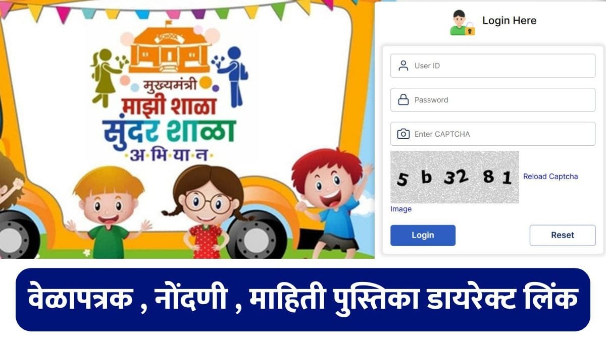 Mukhyamantri Majhi Shala Sundar Shala Tappa 3 Registration