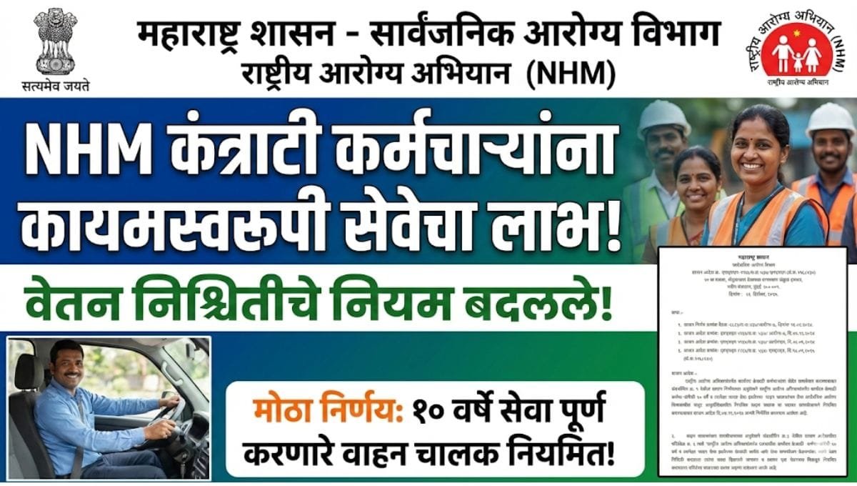 NHM Contract Employee Regularization gr