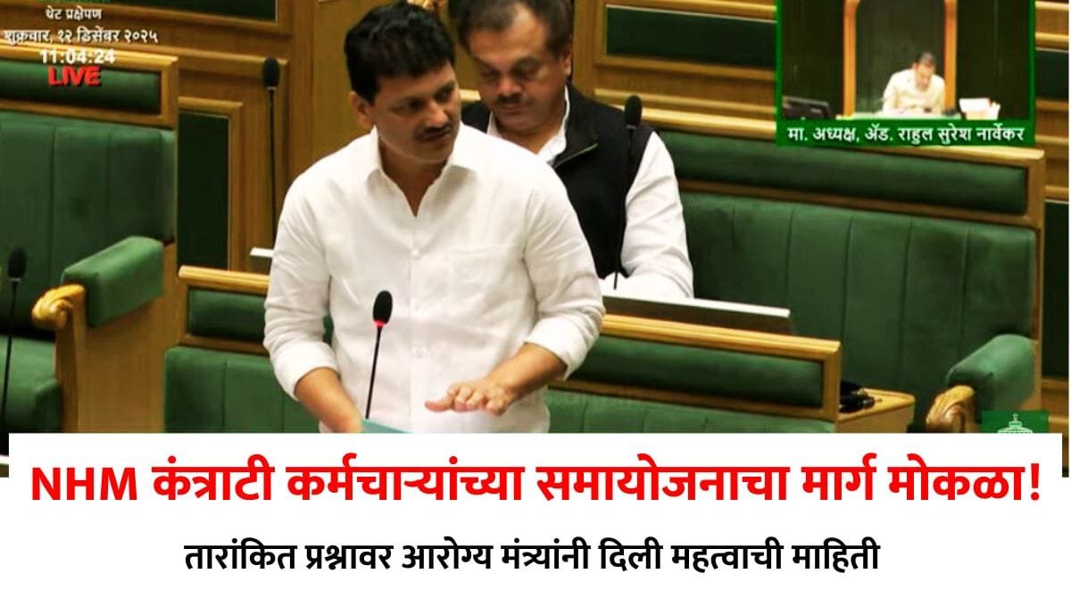 NHM Contractual Employee Regularization