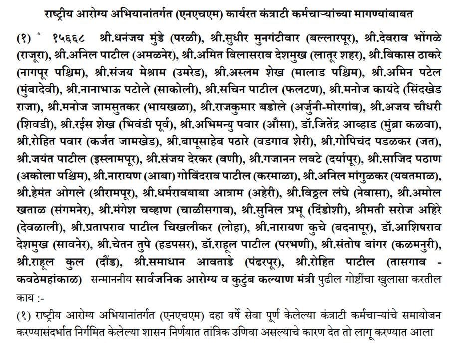 NHM Contractual Employee Regularization